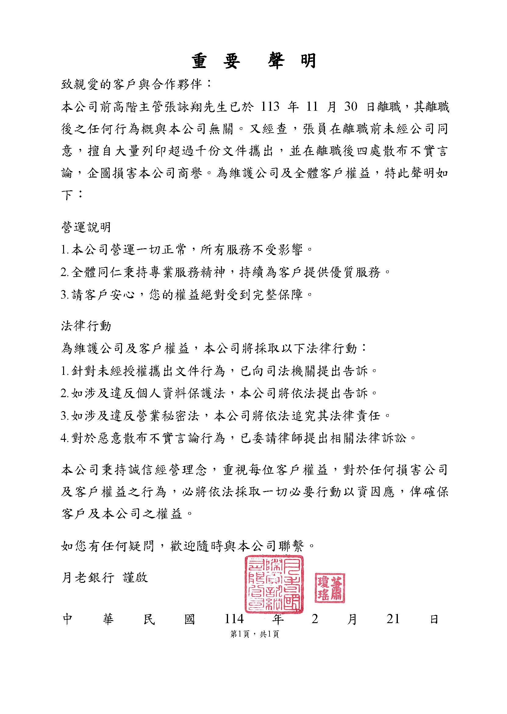 重要公告